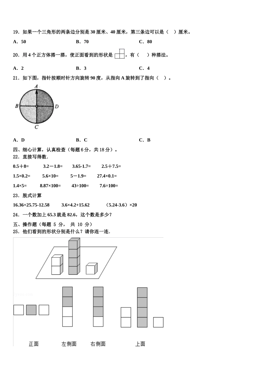 徐州市贾汪区2025届数学四下期末联考试题含解析_第2页