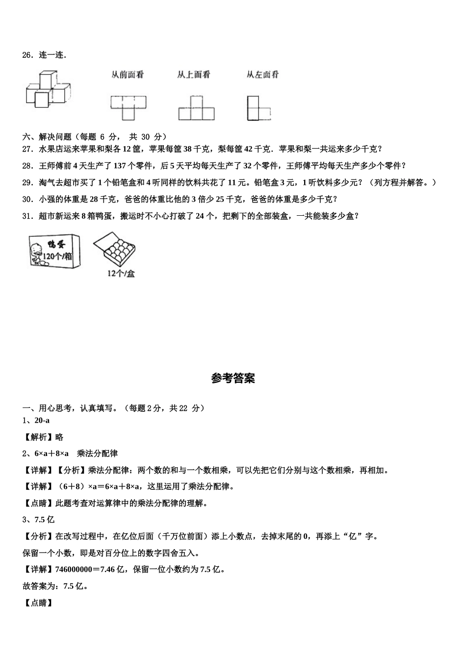 徐州市贾汪区2025届数学四下期末联考试题含解析_第3页