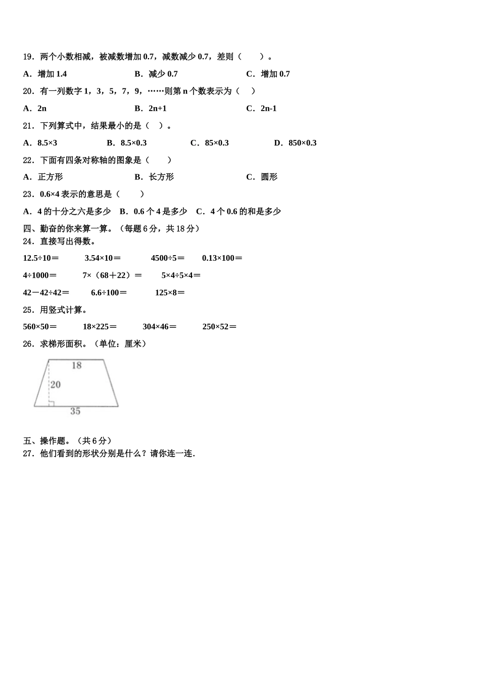 江苏省无锡市梁溪区2024-2025学年四下数学期末质量检测试题含解析_第2页