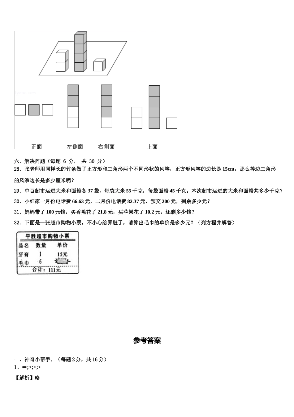 江苏省无锡市梁溪区2024-2025学年四下数学期末质量检测试题含解析_第3页