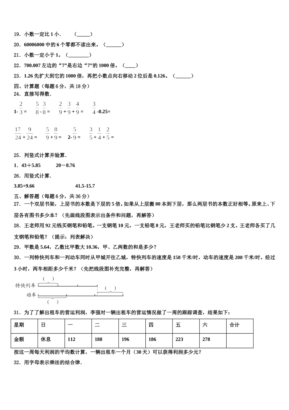 江苏省南通市实小集团共同体2025年数学四下期末考试试题含解析_第2页
