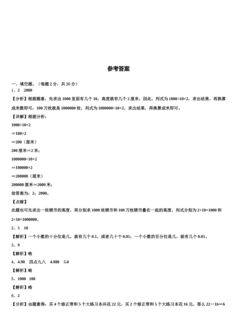 江苏省南通市实小集团共同体2025年数学四下期末考试试题含解析_第3页