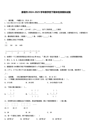 姜堰市2024-2025学年数学四下期末检测模拟试题含解析