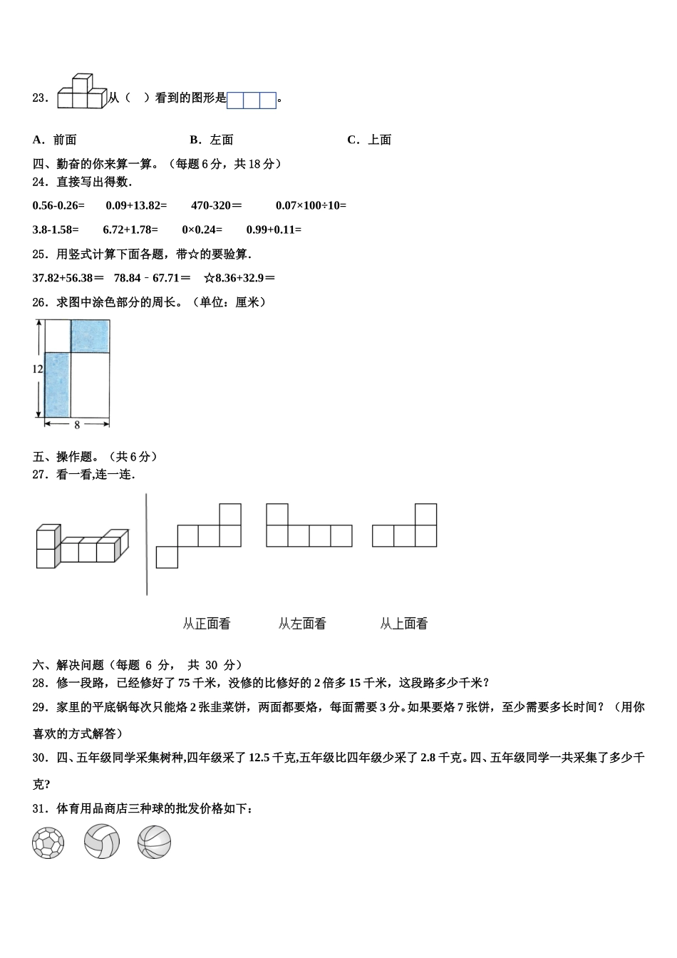 2025年江苏省南通四年级数学第二学期期末达标检测模拟试题含解析_第2页