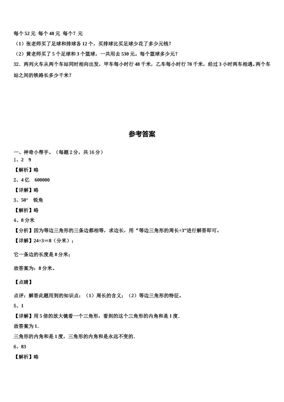 2025年江苏省南通四年级数学第二学期期末达标检测模拟试题含解析_第3页