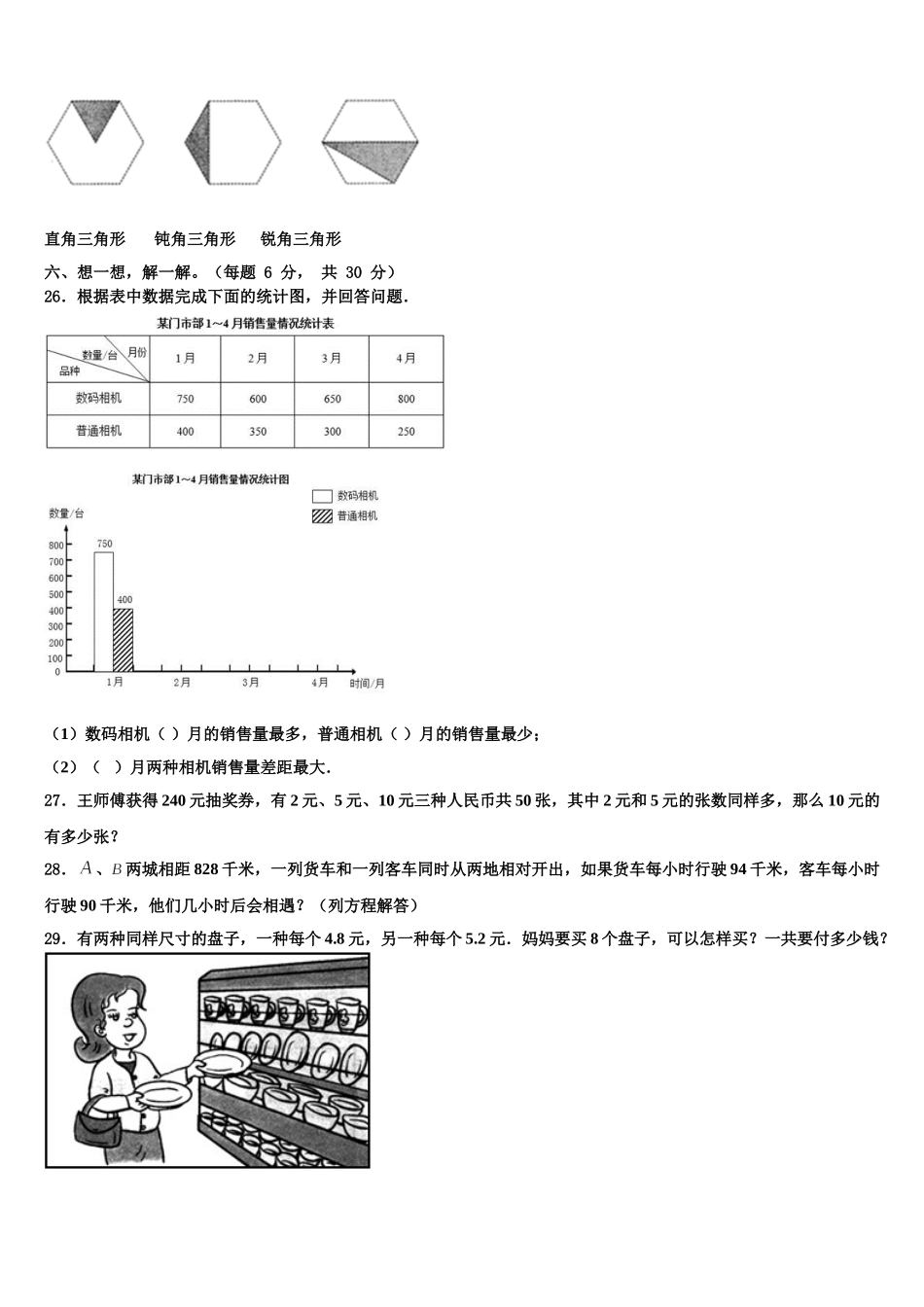 2025年江苏省盐城市响水县数学四下期末质量检测模拟试题含解析_第3页