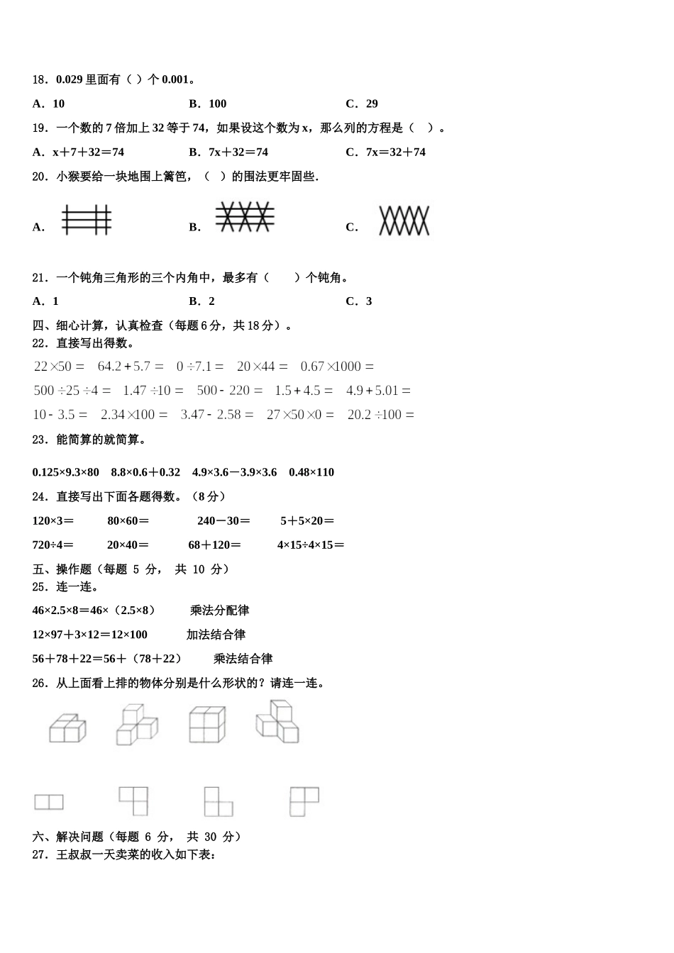 2025届吴江市数学四下期末复习检测模拟试题含解析_第2页