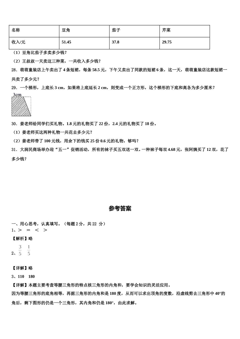 2025届吴江市数学四下期末复习检测模拟试题含解析_第3页