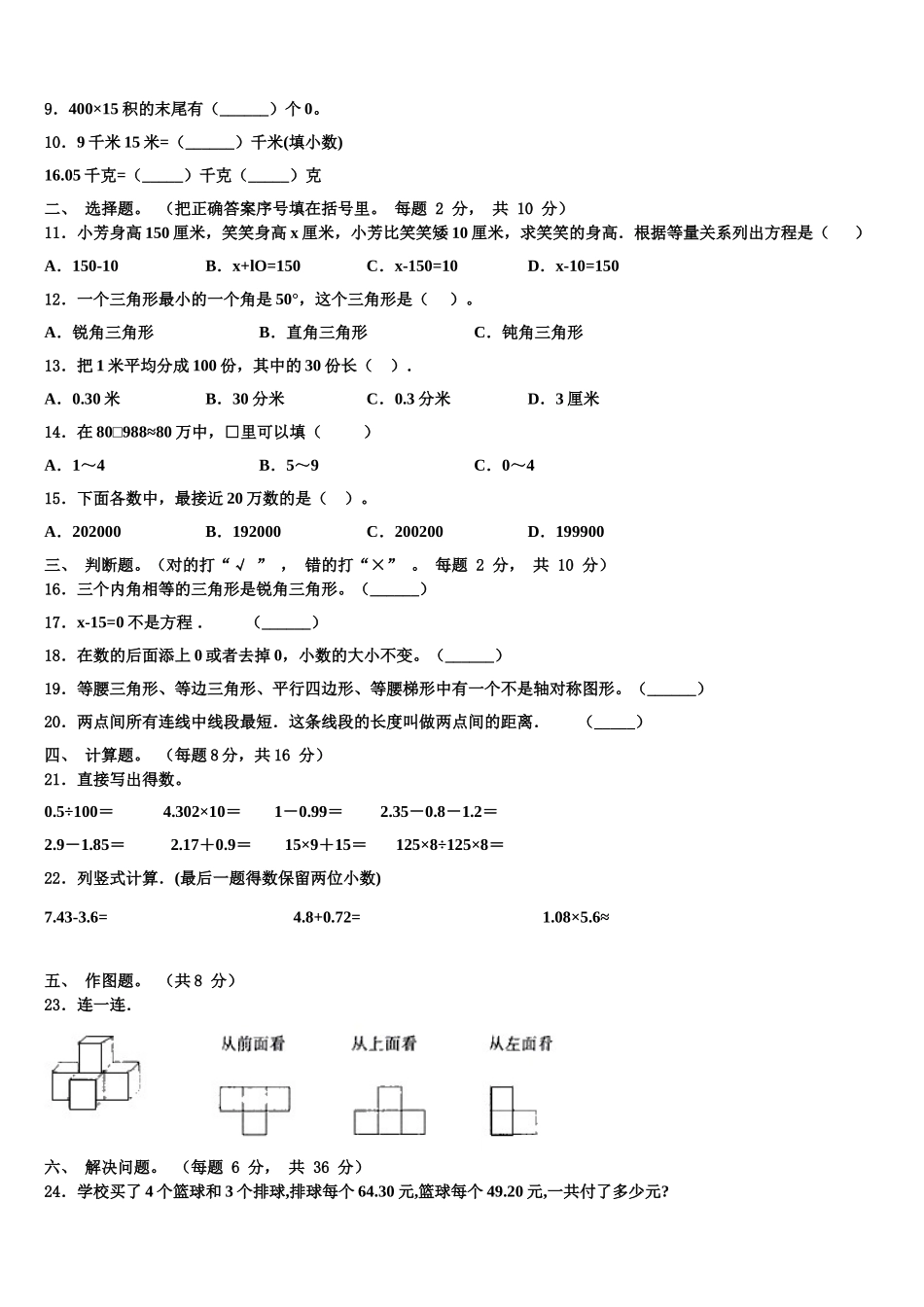 镇江市2024-2025学年数学四年级第二学期期末学业水平测试模拟试题含解析_第2页