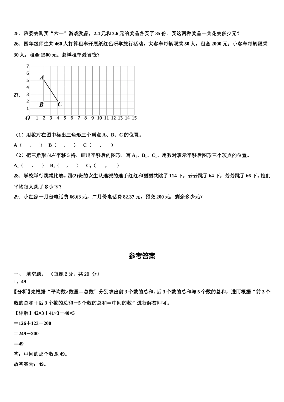 镇江市2024-2025学年数学四年级第二学期期末学业水平测试模拟试题含解析_第3页