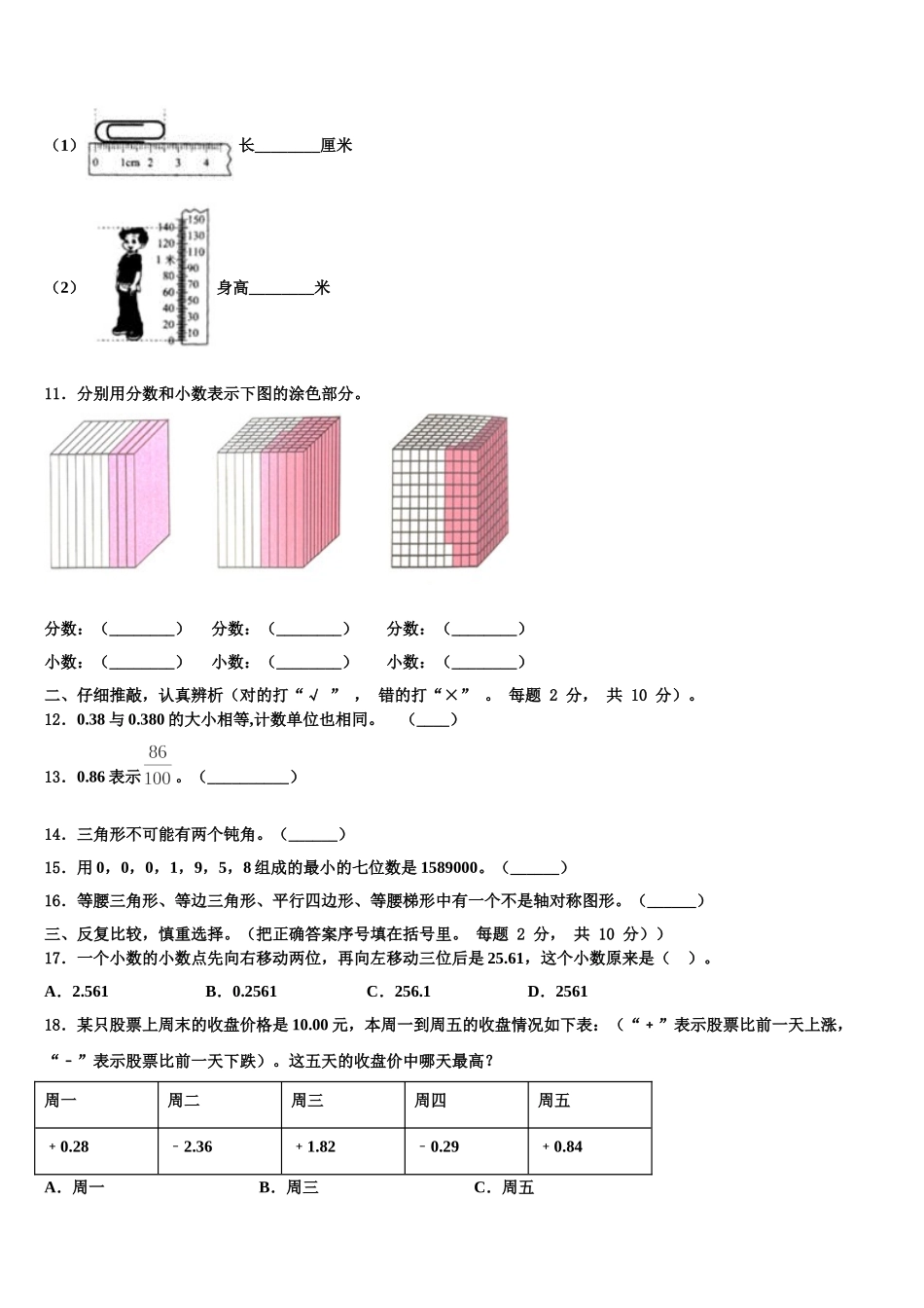 2025届江苏省泰州市海陵区四下数学期末检测模拟试题含解析_第2页