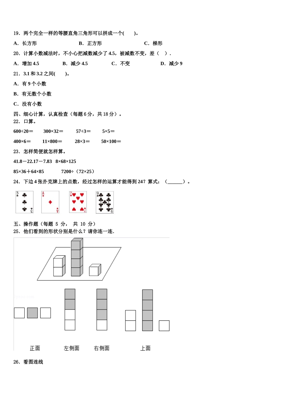 2025届江苏省泰州市海陵区四下数学期末检测模拟试题含解析_第3页