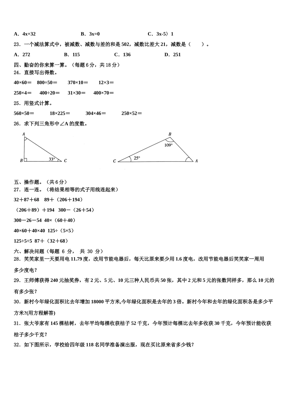 2025届江苏省扬州市江都市四年级数学第二学期期末统考试题含解析_第2页