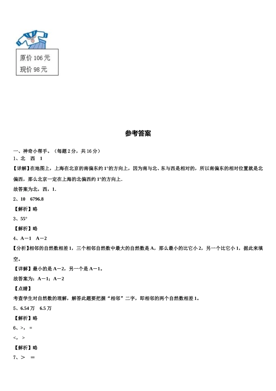 2025届江苏省扬州市江都市四年级数学第二学期期末统考试题含解析_第3页