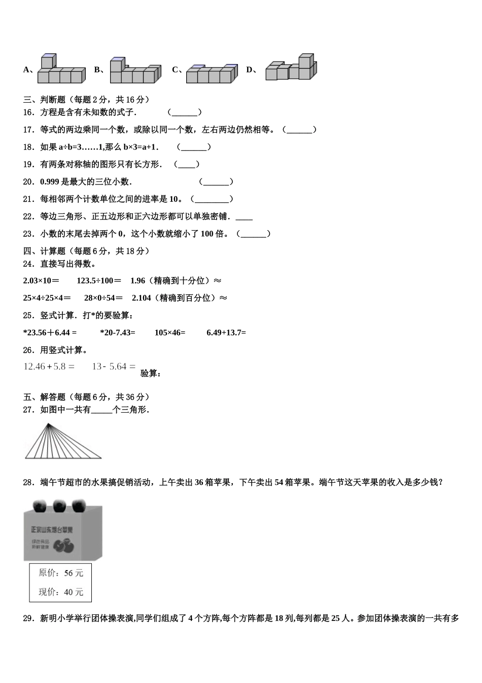 2024-2025学年仪征市数学四下期末达标测试试题含解析_第2页