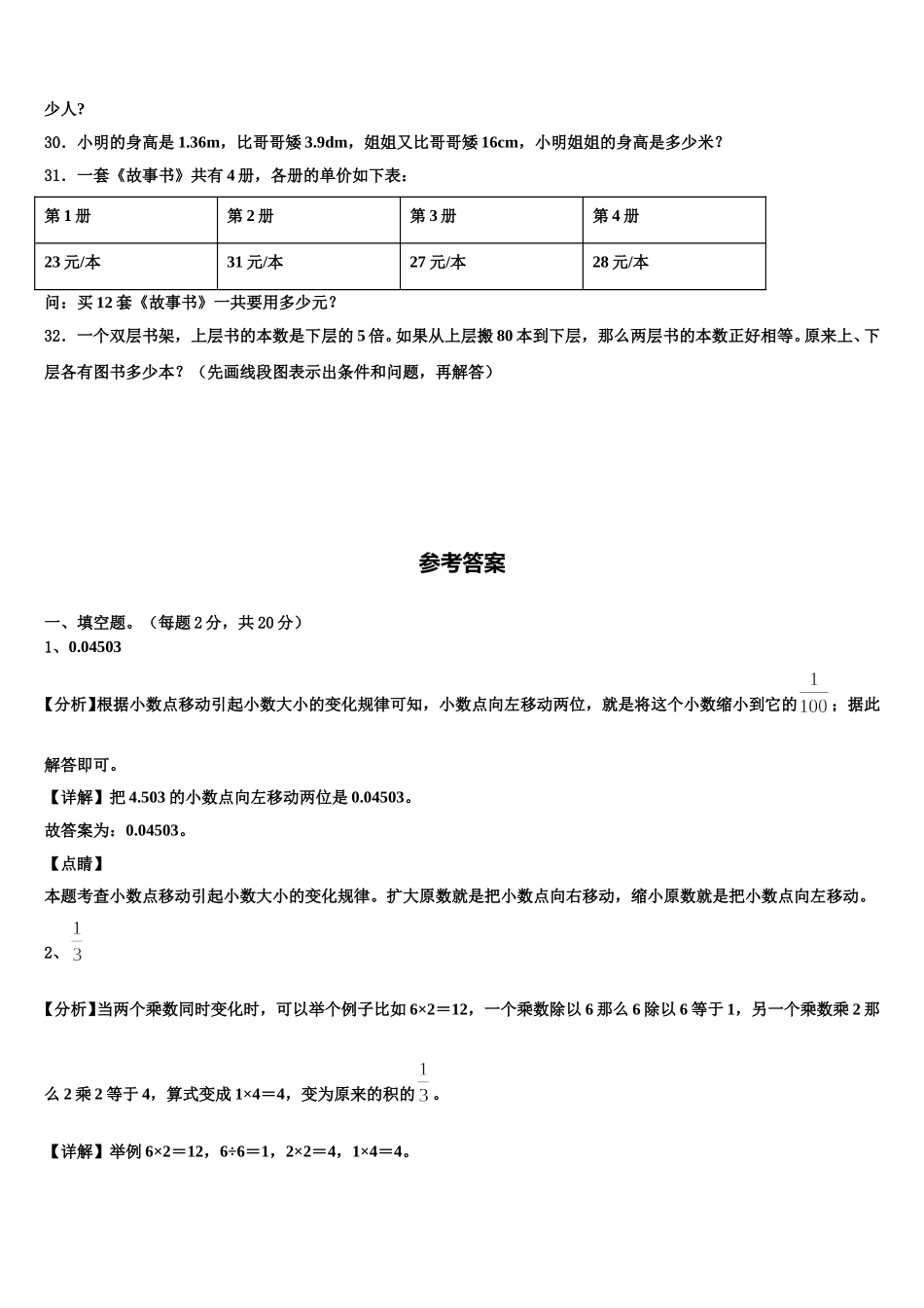 2024-2025学年仪征市数学四下期末达标测试试题含解析_第3页
