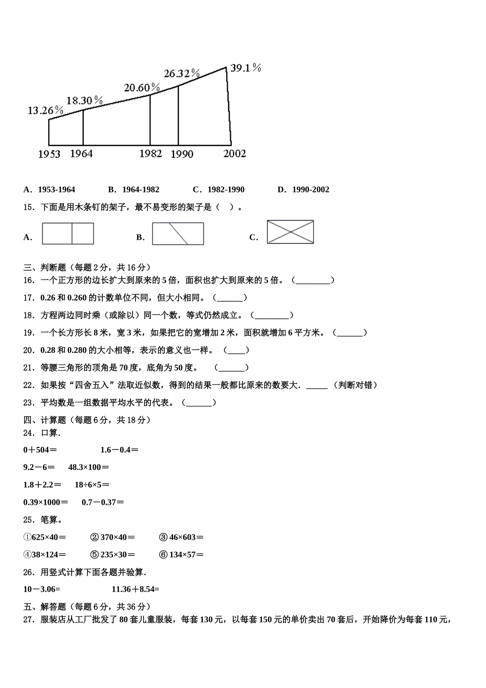 江苏省南京市栖霞区南京外国语学校仙林分校2025届四下数学期末质量跟踪监视试题含解析_第2页
