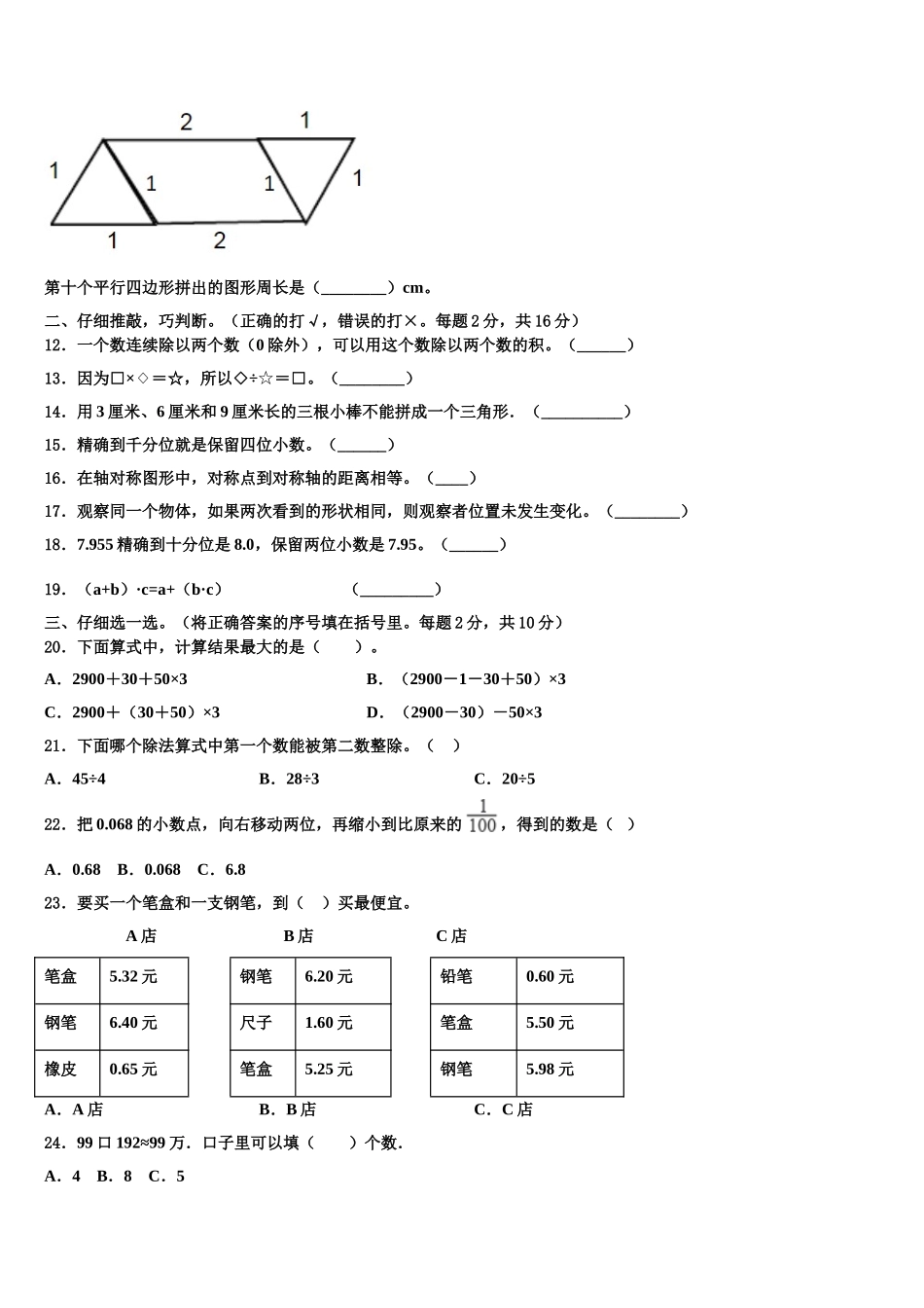 2025届淮安市楚州区四下数学期末监测试题含解析_第2页