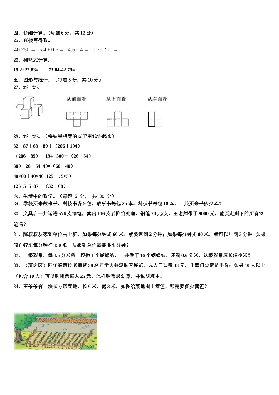 2025届淮安市楚州区四下数学期末监测试题含解析_第3页