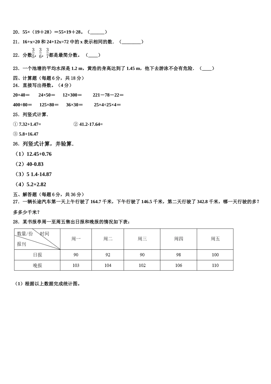 江苏省徐州市睢宁县2025届四年级数学第二学期期末学业水平测试模拟试题含解析_第2页