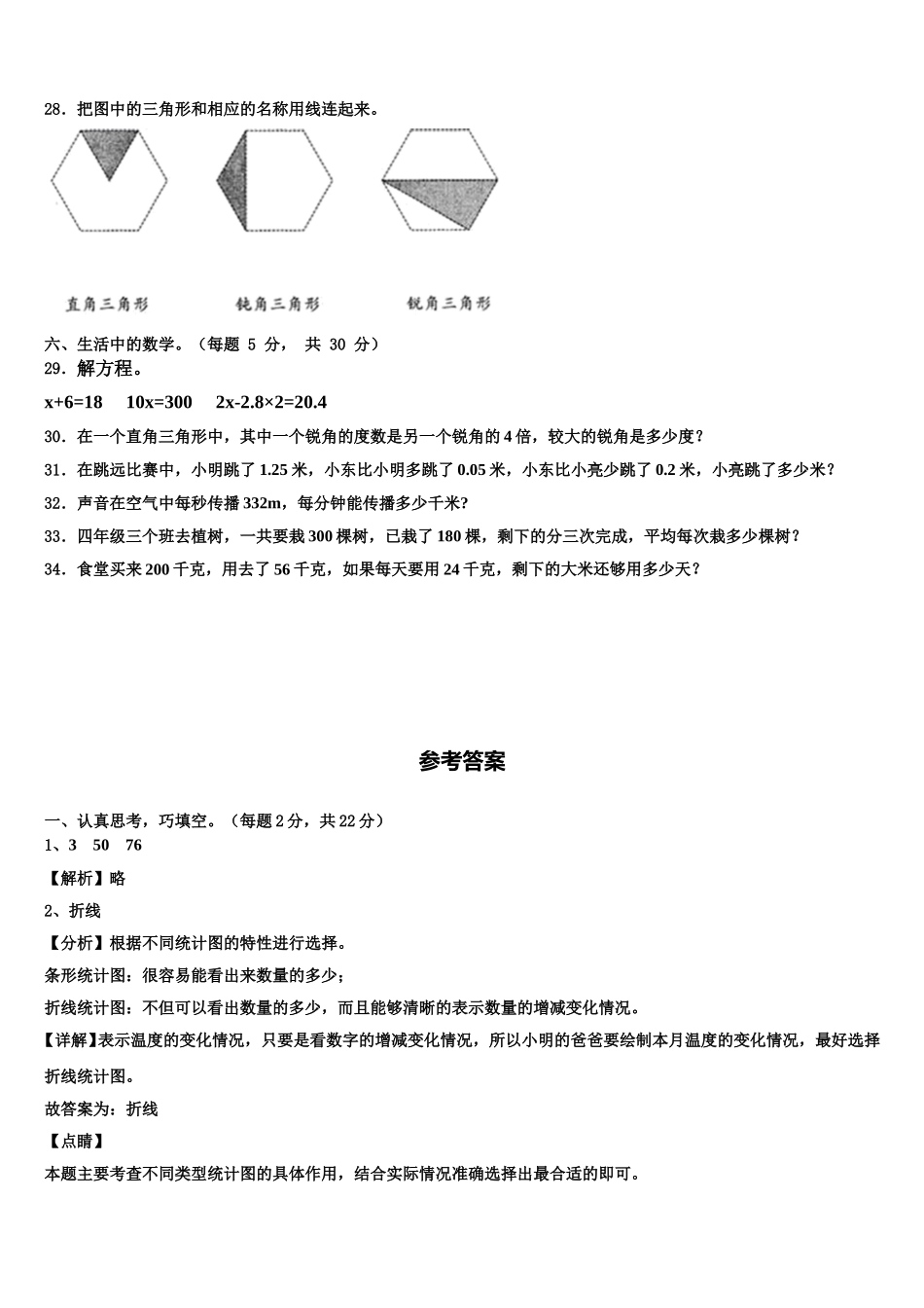 江苏省宿豫区丁嘴中心学校小学部2025届四年级数学第二学期期末学业水平测试试题含解析_第3页