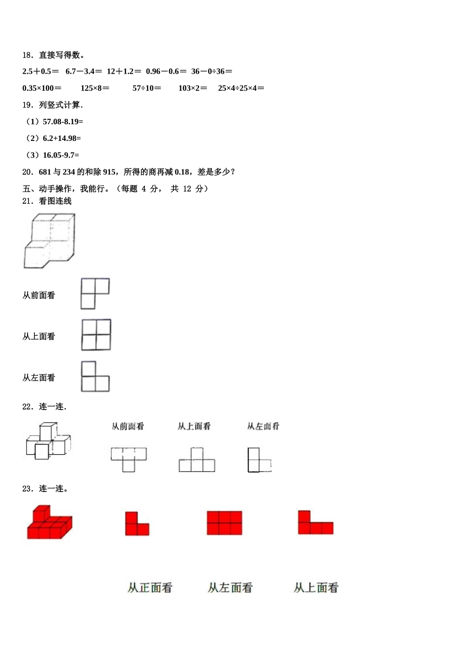 2025年金坛市四下数学期末综合测试试题含解析_第2页