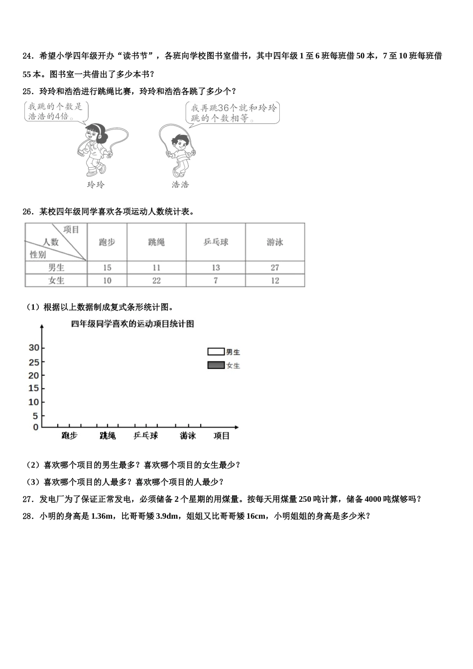 江苏省南京市江宁区2024-2025学年数学四年级第二学期期末调研试题含解析_第3页