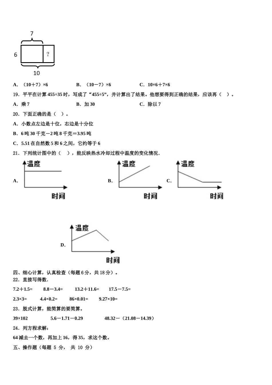 南京市白下区2025年数学四年级第二学期期末预测试题含解析_第2页
