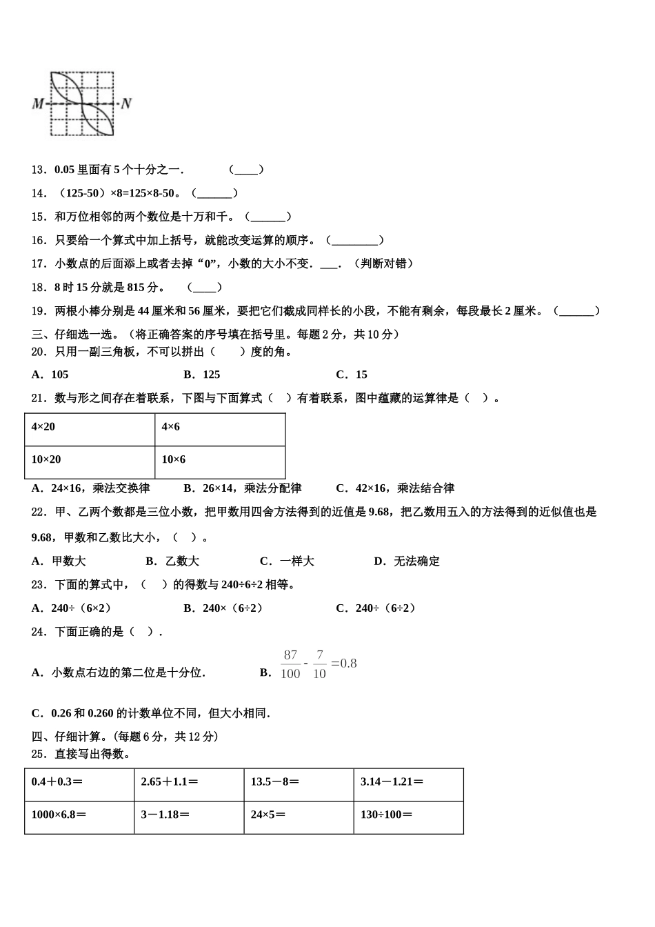 2025届南通市海门市数学四年级第二学期期末复习检测试题含解析_第2页