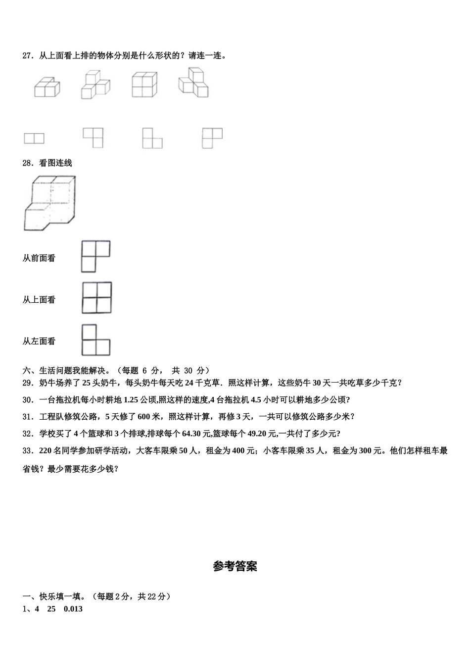江苏省南通市通州区监测2024-2025学年四年级数学第二学期期末联考模拟试题含解析_第3页