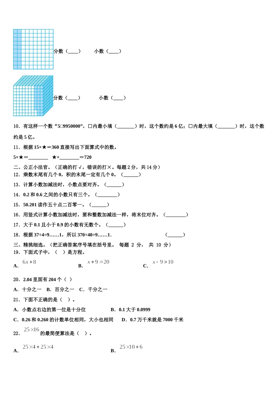 江苏省南京市高淳县2024-2025学年数学四年级第二学期期末考试试题含解析_第2页