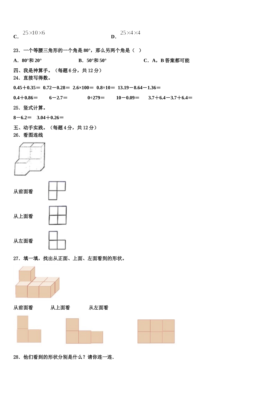 江苏省南京市高淳县2024-2025学年数学四年级第二学期期末考试试题含解析_第3页