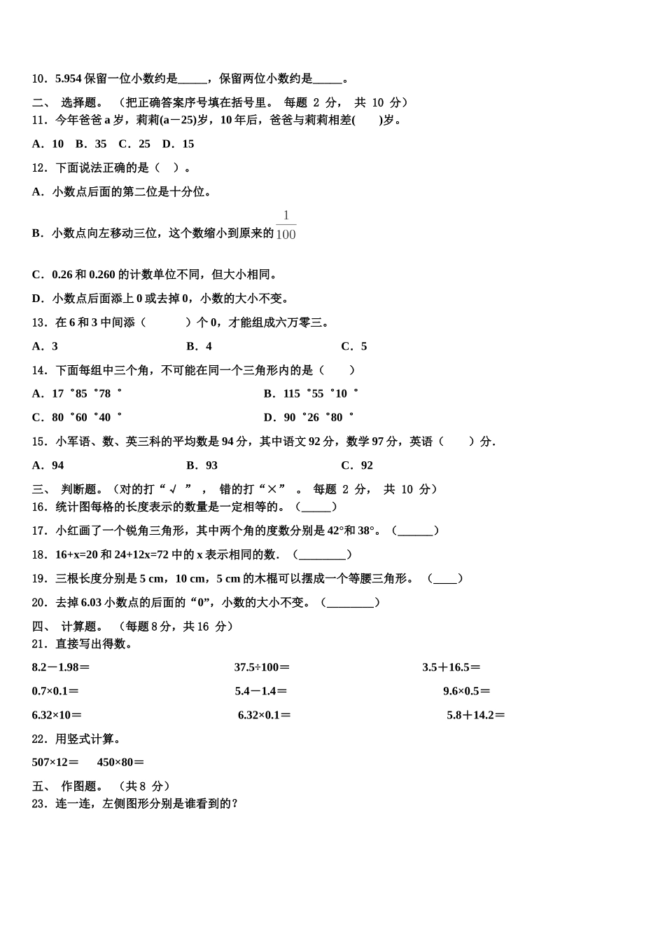 南通市通州市2025届四年级数学第二学期期末调研试题含解析_第2页