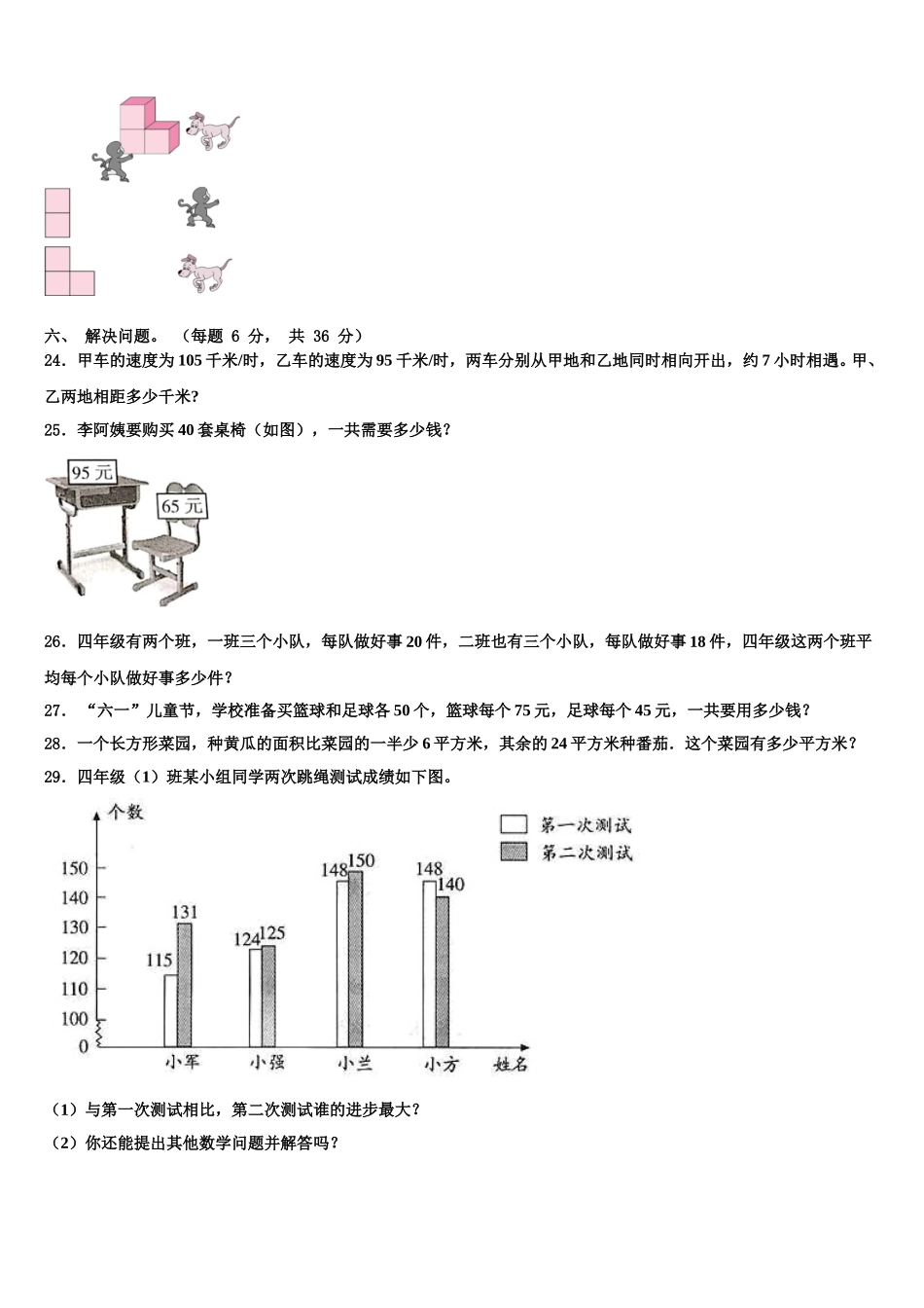 南通市通州市2025届四年级数学第二学期期末调研试题含解析_第3页
