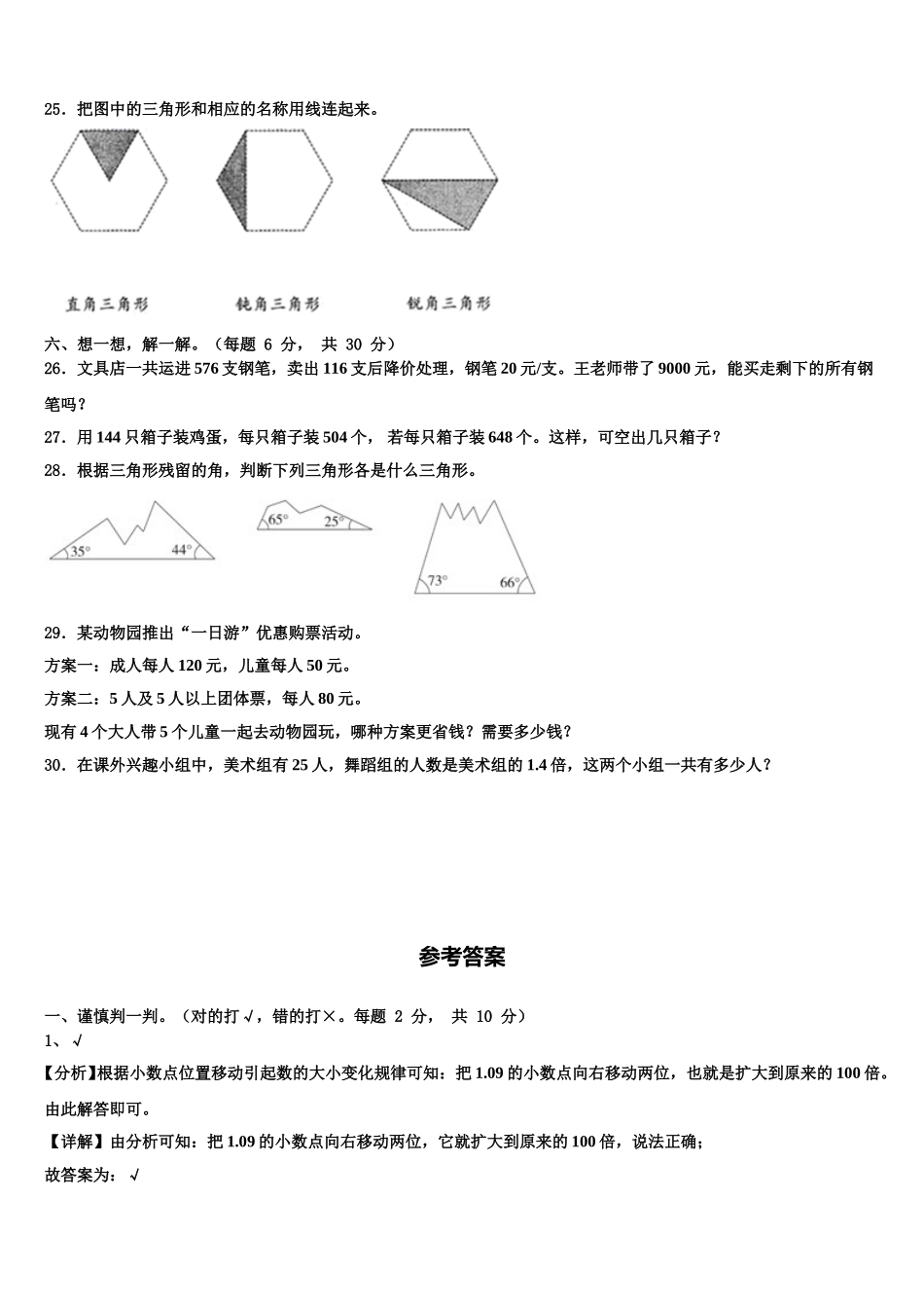 徐州市九里区2025届数学四年级第二学期期末检测模拟试题含解析_第3页