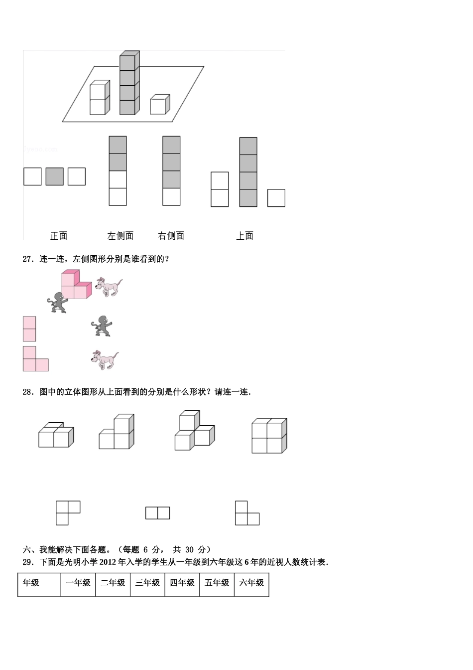 常州市溧阳市2025年四下数学期末综合测试模拟试题含解析_第3页