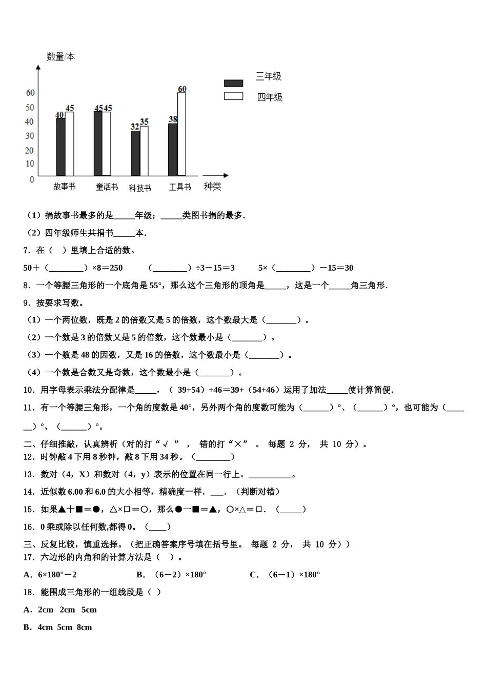 2025届盐城市第一小学教育集团四年级数学第二学期期末复习检测试题含解析_第2页