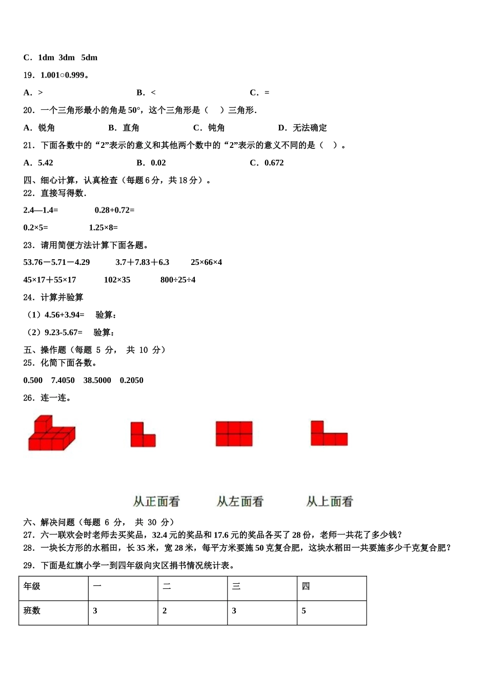 2025届盐城市第一小学教育集团四年级数学第二学期期末复习检测试题含解析_第3页