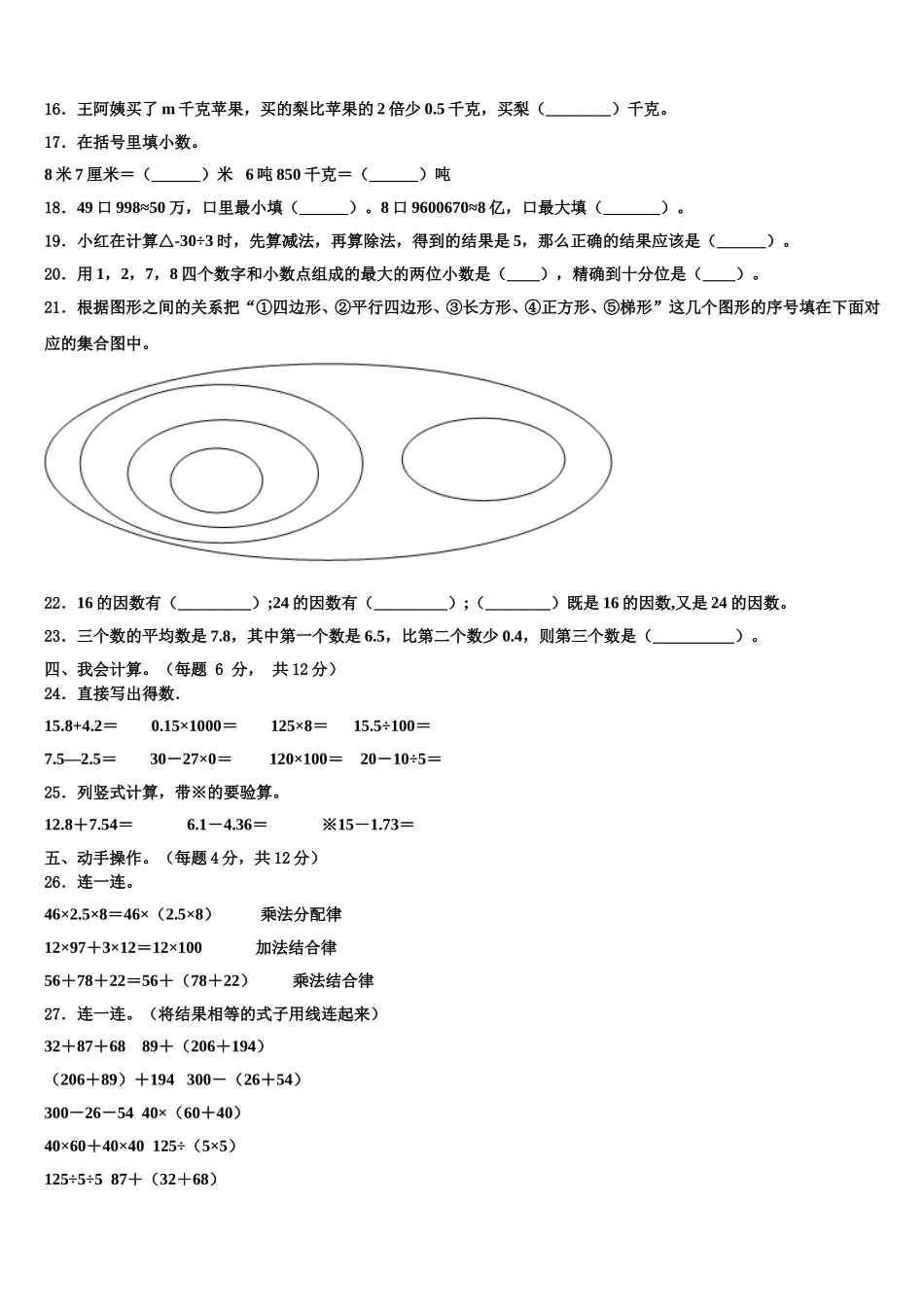 2025届江苏省常州市新北区百草园小学四年级数学第二学期期末统考试题含解析_第2页