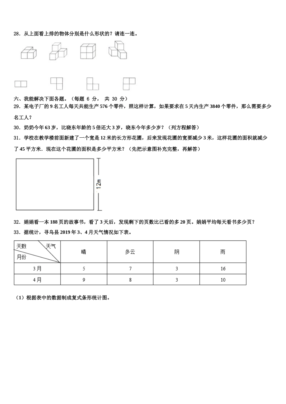 2025届江苏省常州市新北区百草园小学四年级数学第二学期期末统考试题含解析_第3页