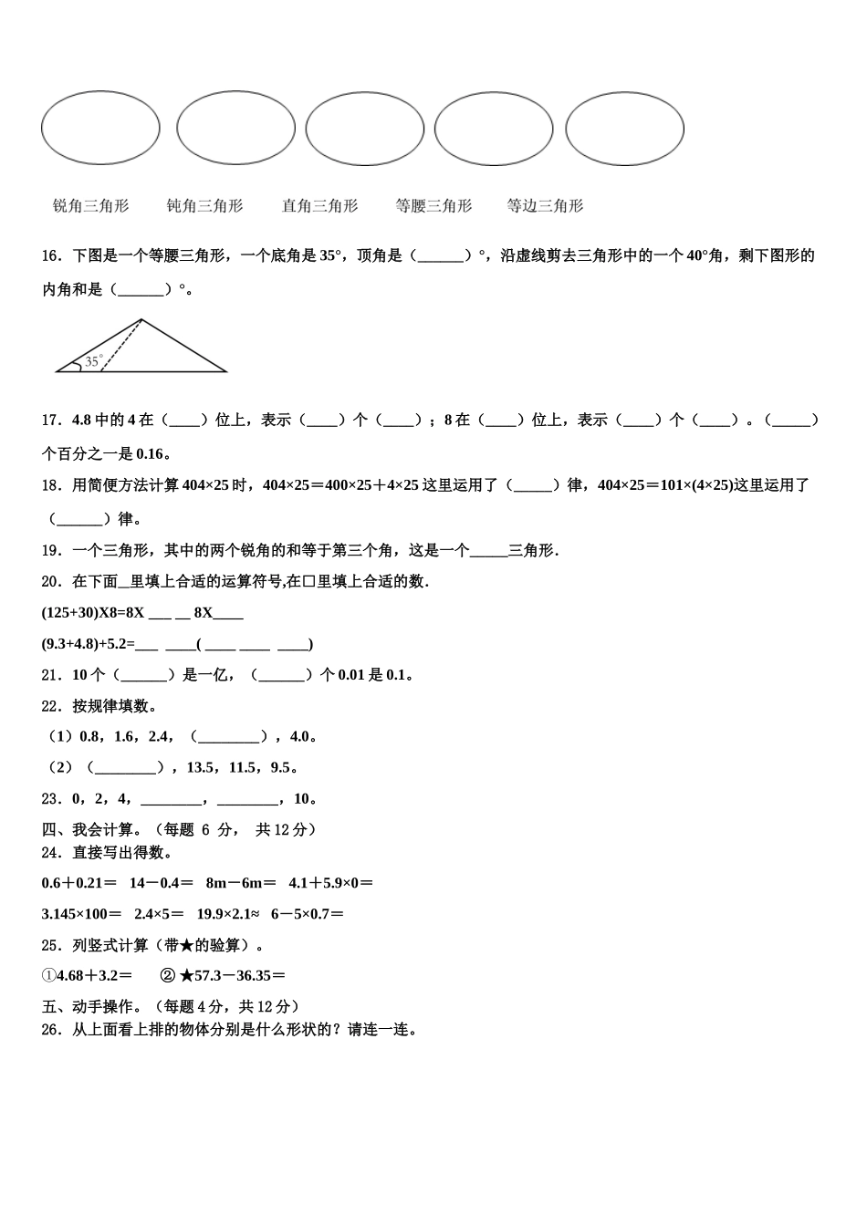 江苏省盐城市滨海县2025年数学四年级第二学期期末检测试题含解析_第2页