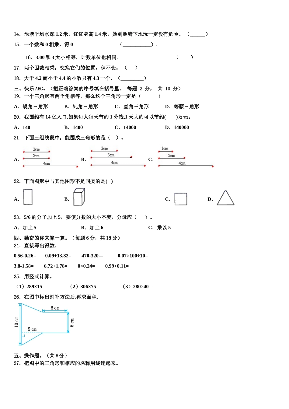 2025年泰兴市四年级数学第二学期期末达标检测模拟试题含解析_第2页