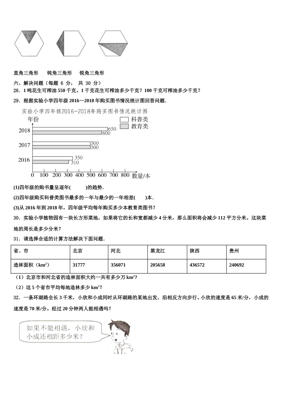 2025年泰兴市四年级数学第二学期期末达标检测模拟试题含解析_第3页