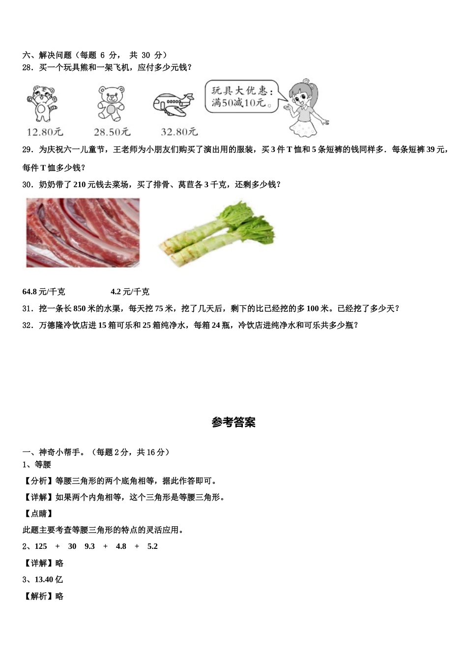 江苏省盐城市盐城一小年2025年四下数学期末预测试题含解析_第3页