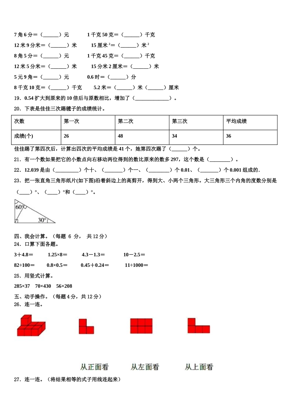 2025届江苏省南通市如皋市数学四年级第二学期期末联考试题含解析_第2页