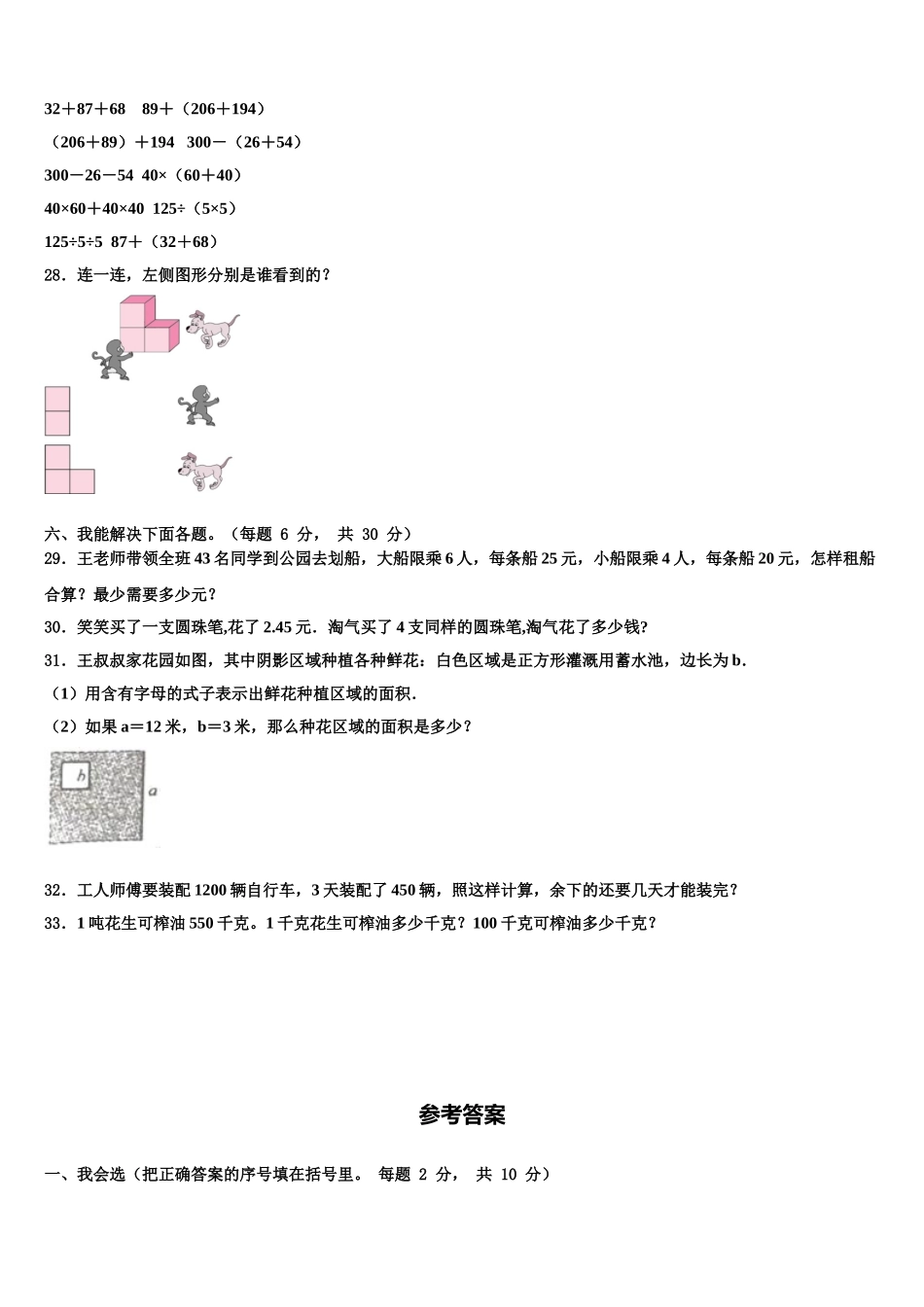 2025届江苏省南通市如皋市数学四年级第二学期期末联考试题含解析_第3页