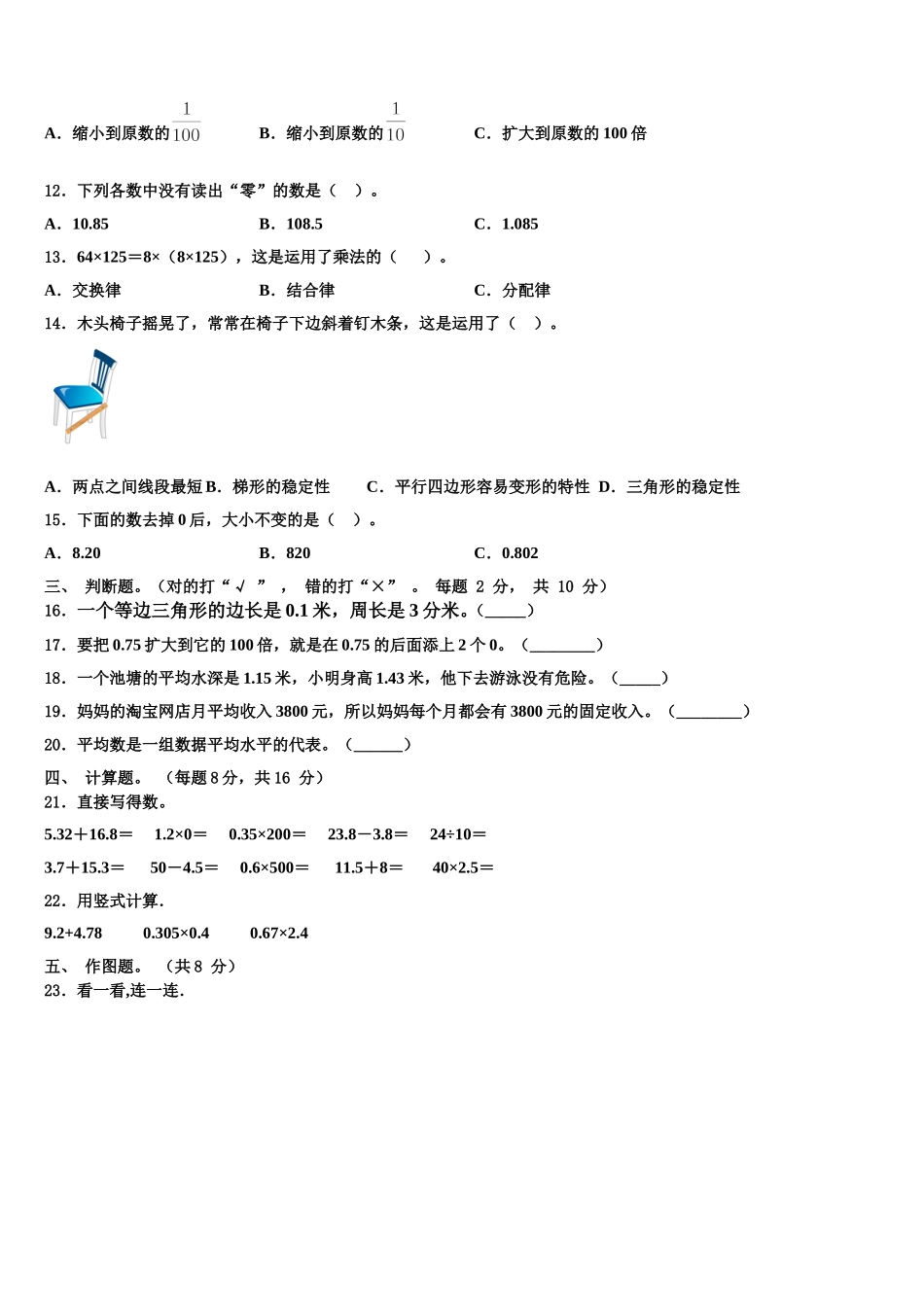 江苏省镇江市扬中市2025届数学四年级第二学期期末经典试题含解析_第2页