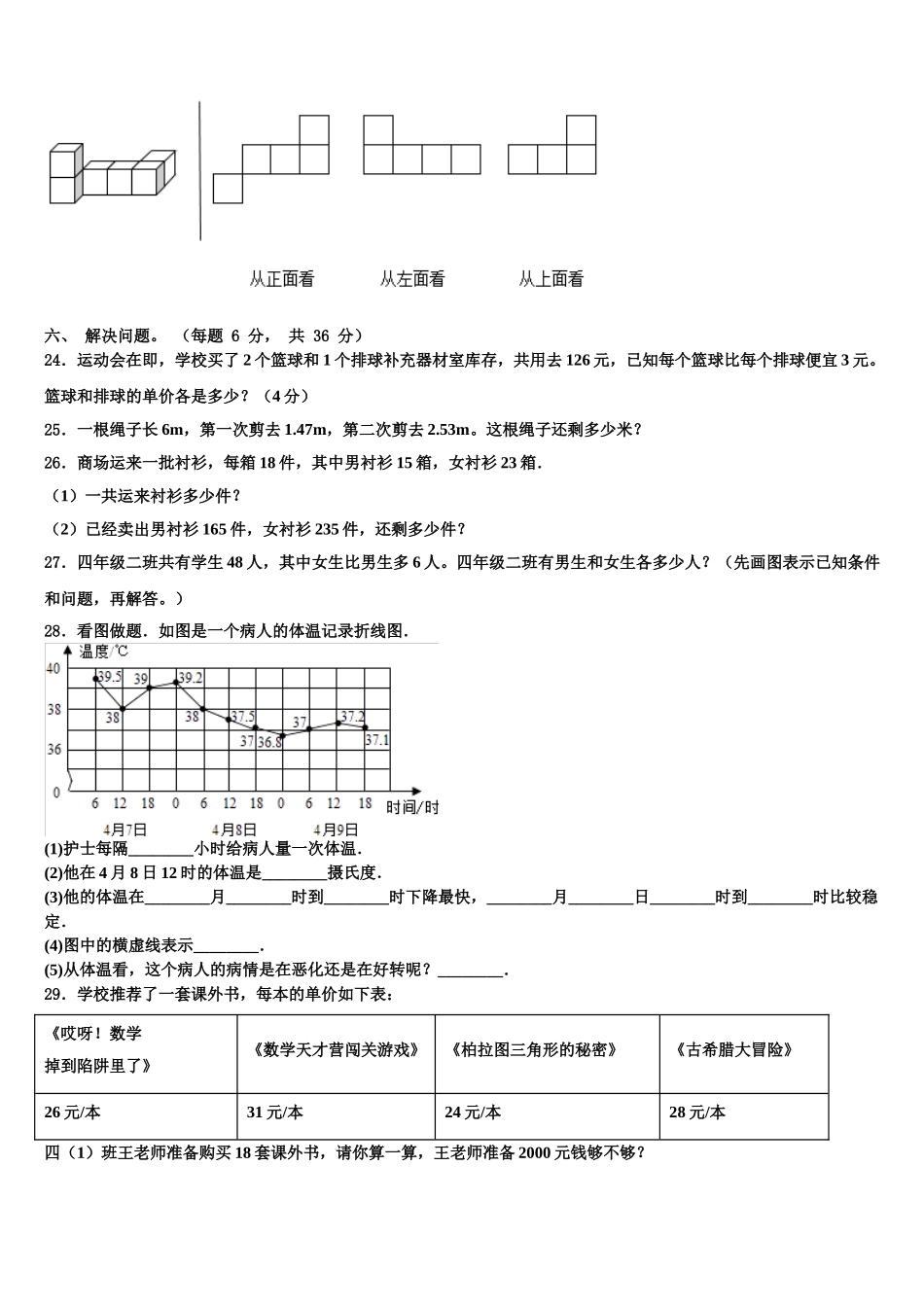 江苏省镇江市扬中市2025届数学四年级第二学期期末经典试题含解析_第3页