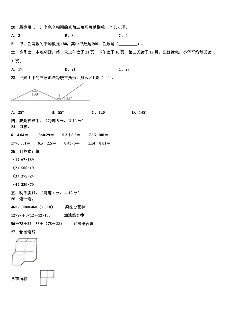 2025年南京市六合区四年级数学第二学期期末质量跟踪监视试题含解析_第2页