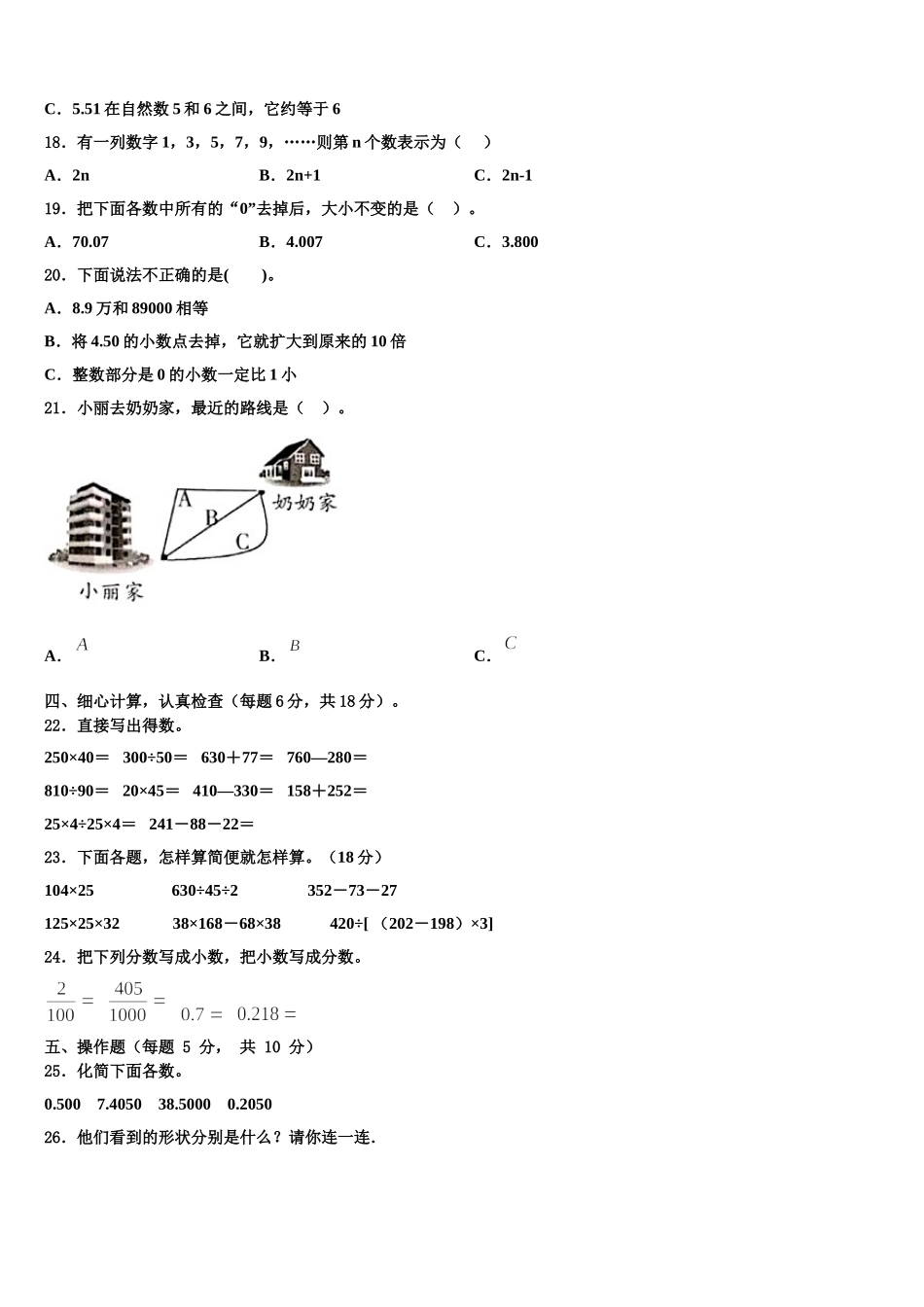 2025年江苏省盐城市解放路实验学校数学四年级第二学期期末学业水平测试模拟试题含解析_第2页